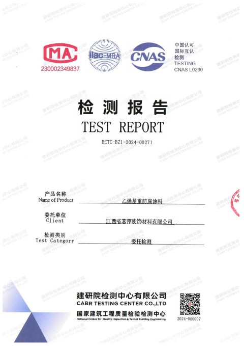 冠县防腐公司乙烯基重防腐涂料通过国家建筑工程质量检验检测中心检测