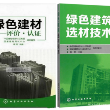 冠县防腐地坪公司参编《绿色建材评价 高固体分防腐蚀涂料》国家团体标准